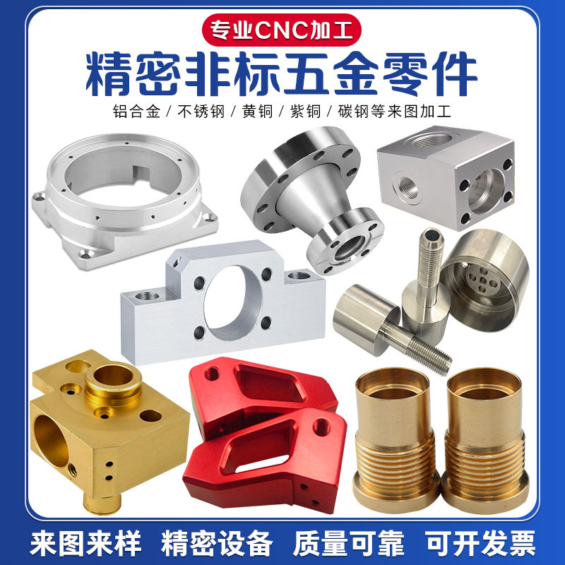 cnc铝合金加工精密机械非标五金零件定制不锈钢数控车床黄铜加工【15